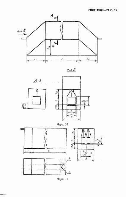 ГОСТ 23093-78, страница 16