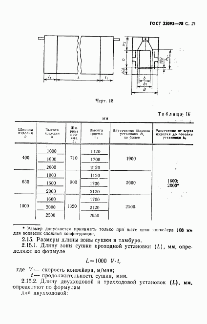 ГОСТ 23093-78, страница 22