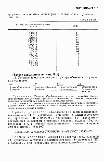 ГОСТ 23093-78, страница 4