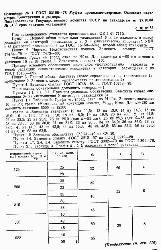 ГОСТ 23106-78, страница 18