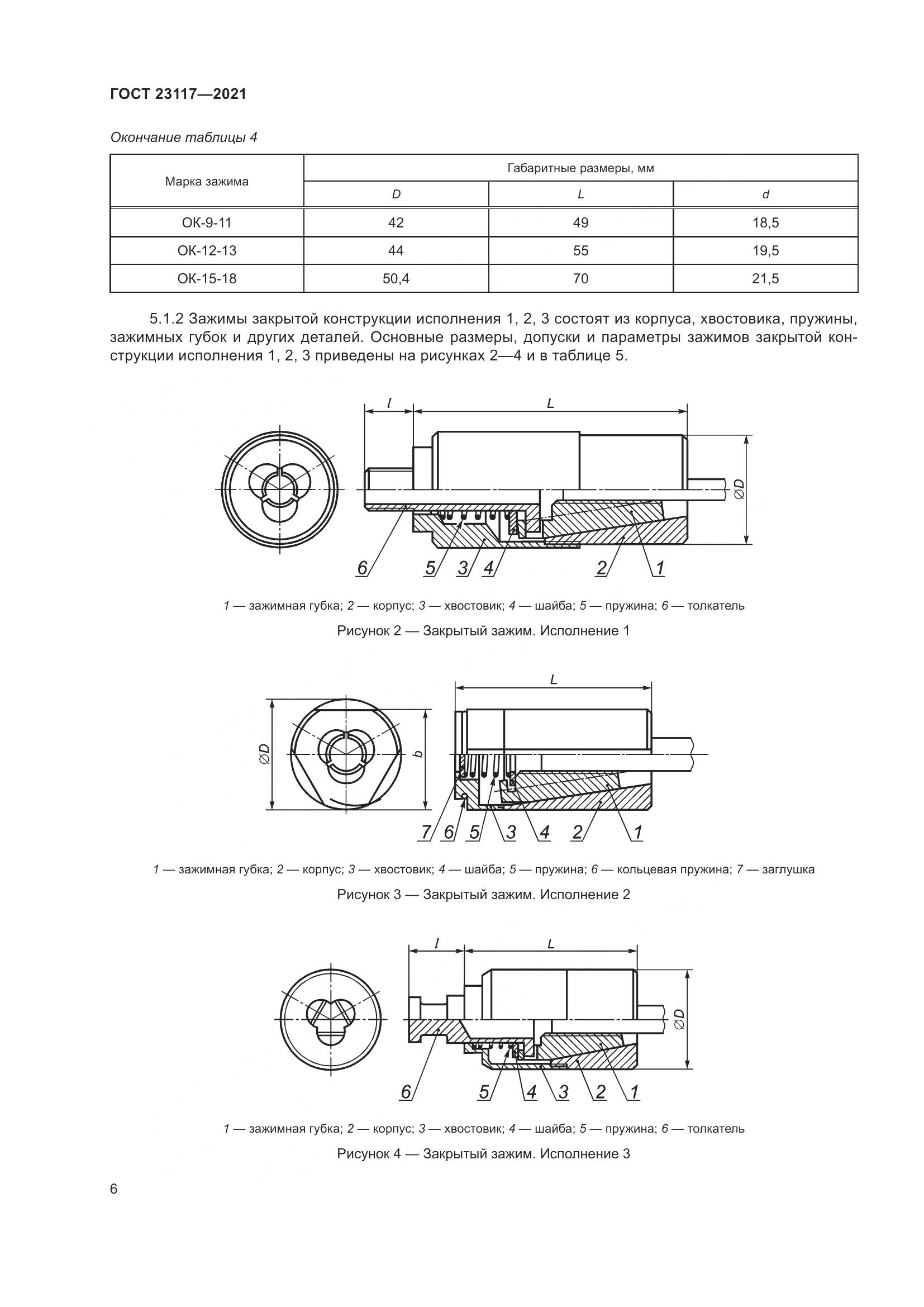 ГОСТ 23117-2021, страница 10