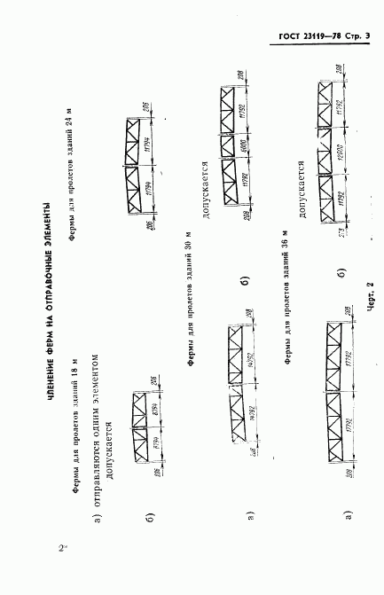 ГОСТ 23119-78, страница 5