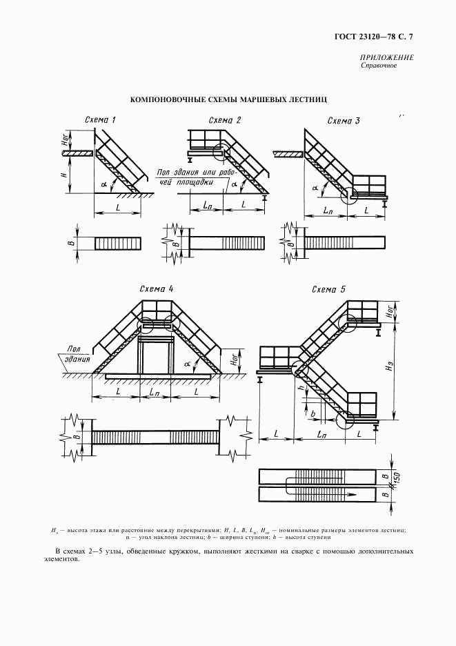 ГОСТ 23120-78, страница 8