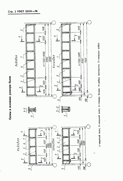 ГОСТ 23121-78, страница 3