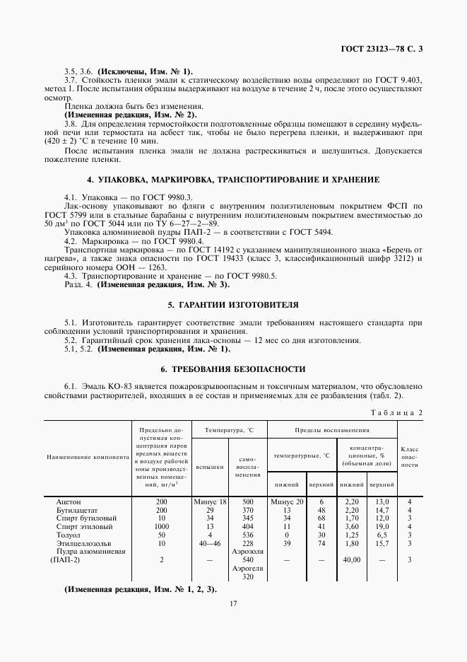 ГОСТ 23123-78, страница 3