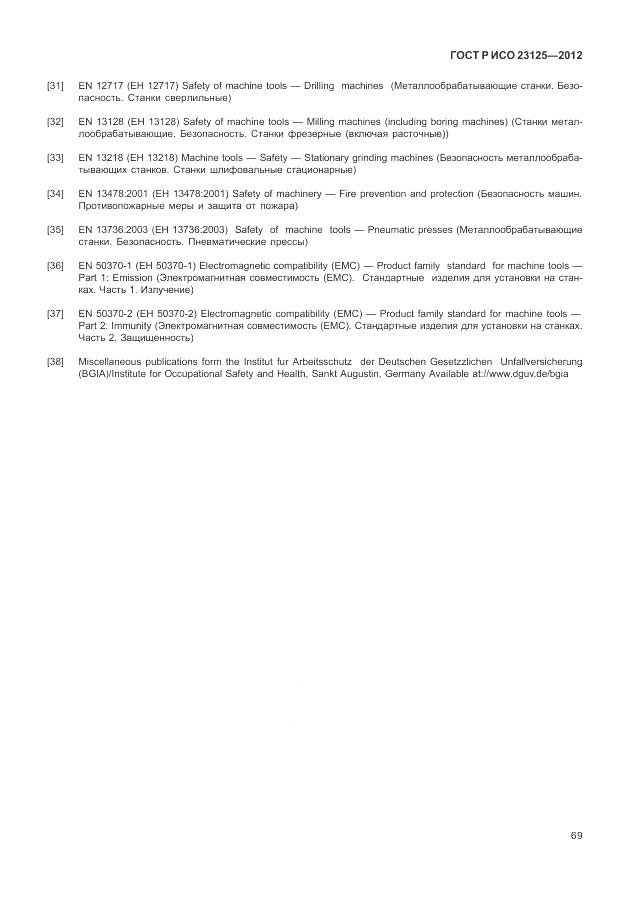 ГОСТ Р ИСО 23125-2012, страница 73
