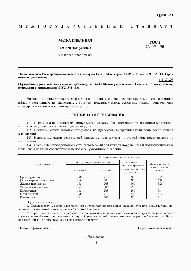 ГОСТ 23127-78, страница 1