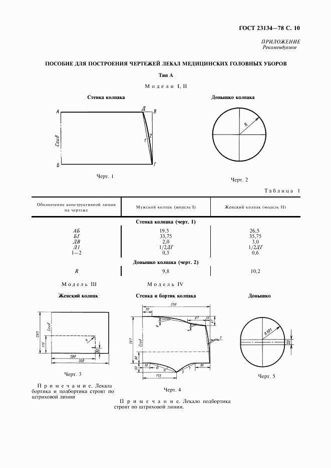 ГОСТ 23134-78, страница 11