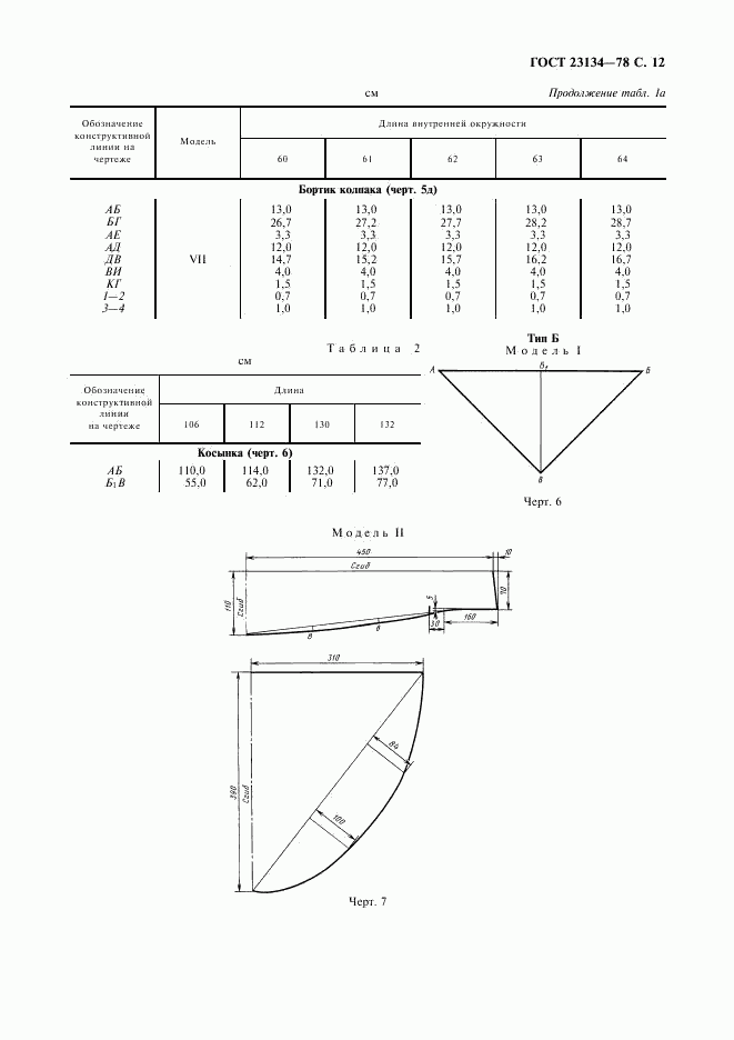 ГОСТ 23134-78, страница 13