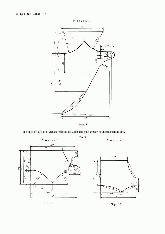 ГОСТ 23134-78, страница 14