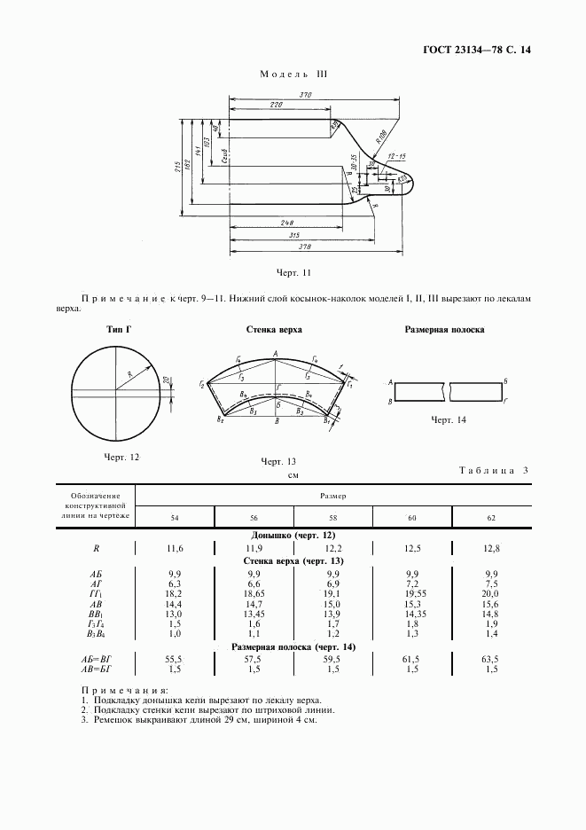 ГОСТ 23134-78, страница 15