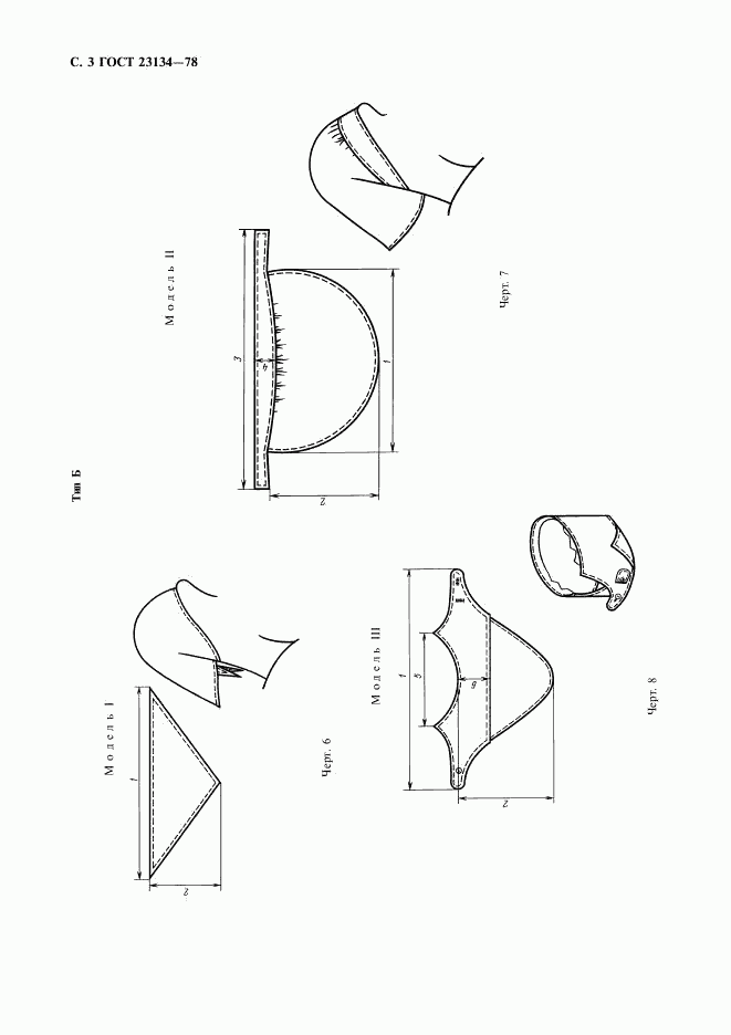 ГОСТ 23134-78, страница 4