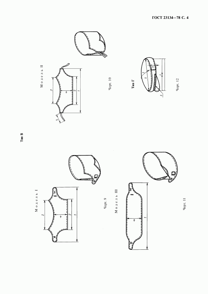 ГОСТ 23134-78, страница 5