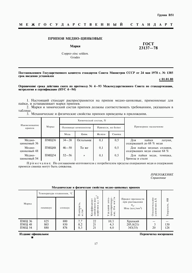 ГОСТ 23137-78, страница 1