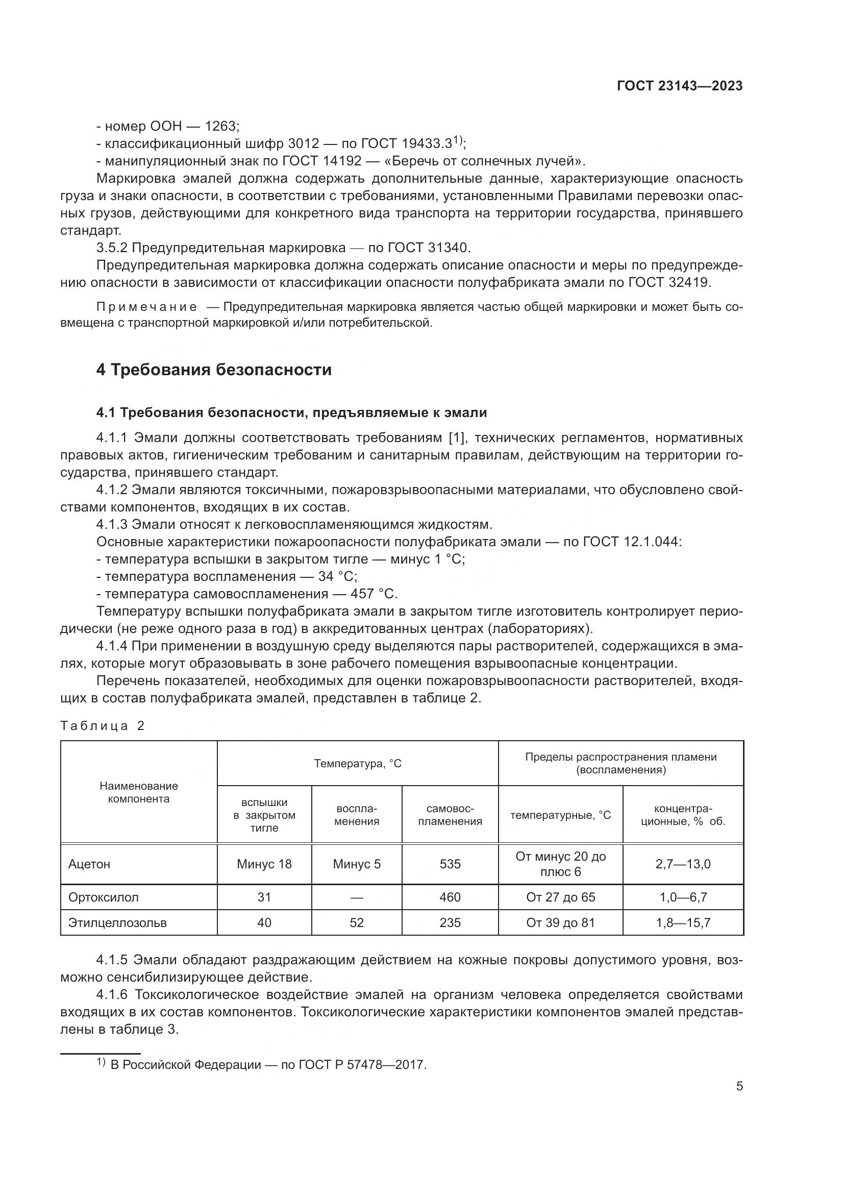 ГОСТ 23143-2023, страница 9