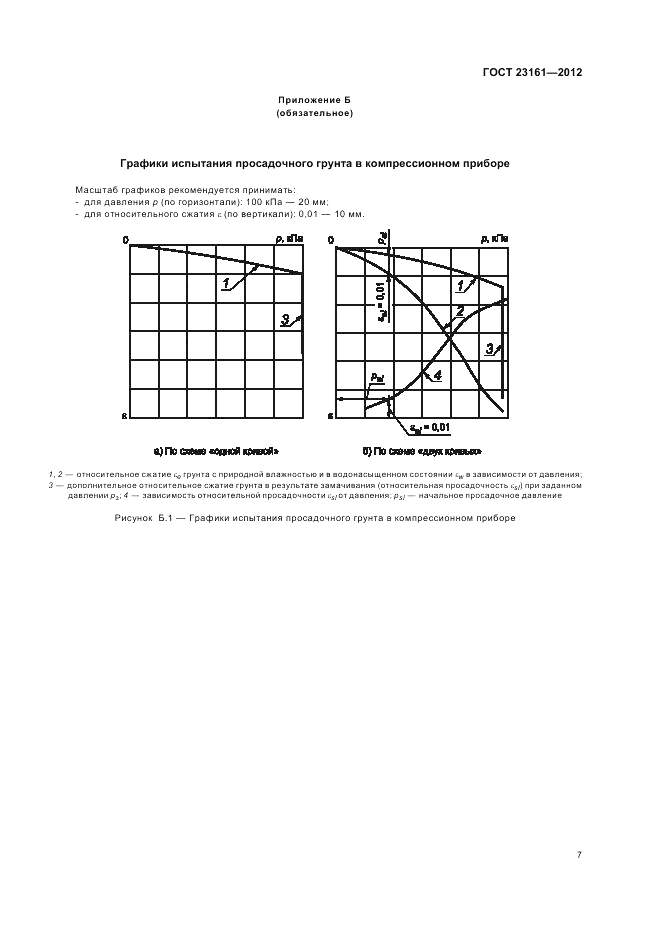 ГОСТ 23161-2012, страница 11
