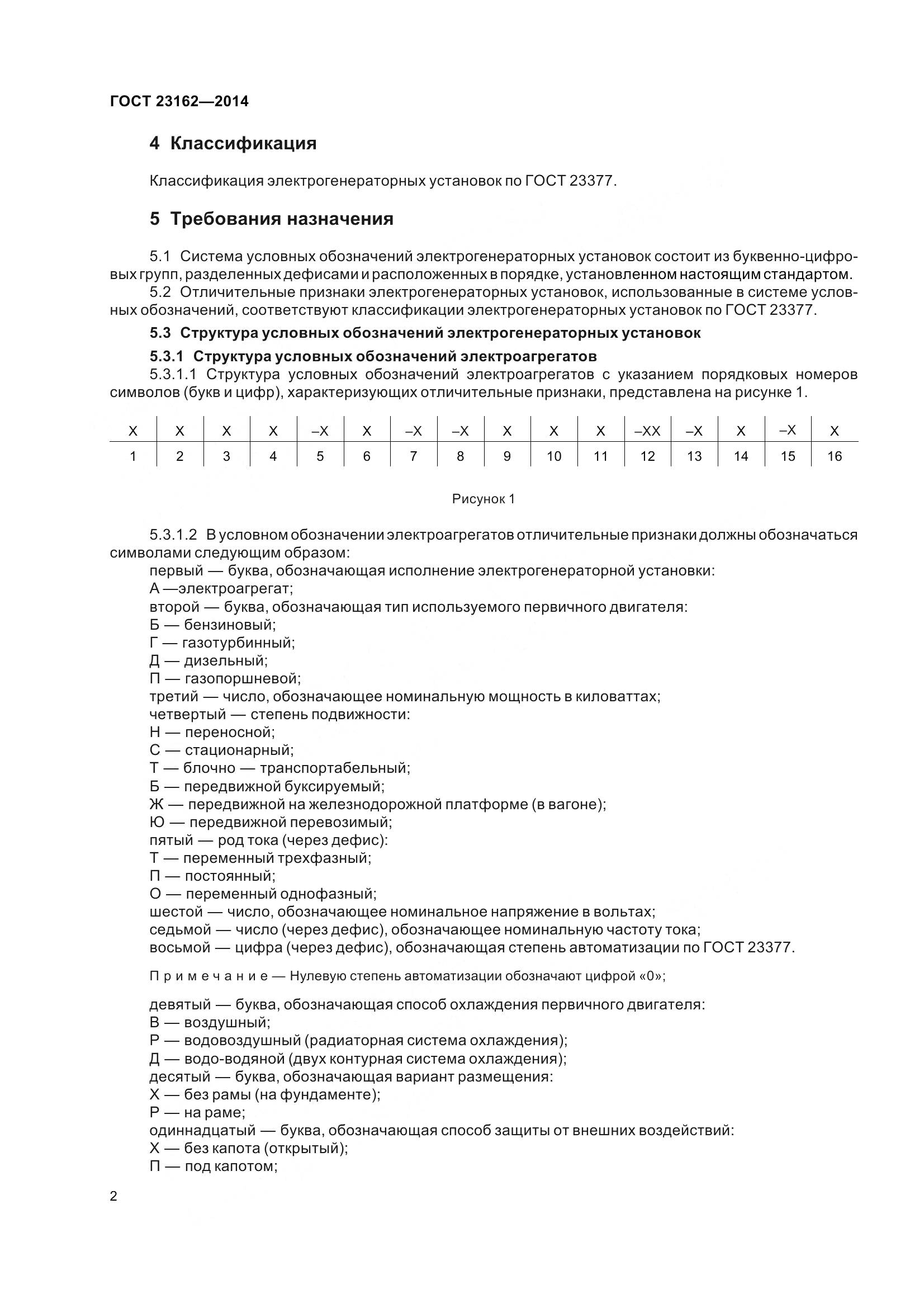 ГОСТ 23162-2014, страница 7