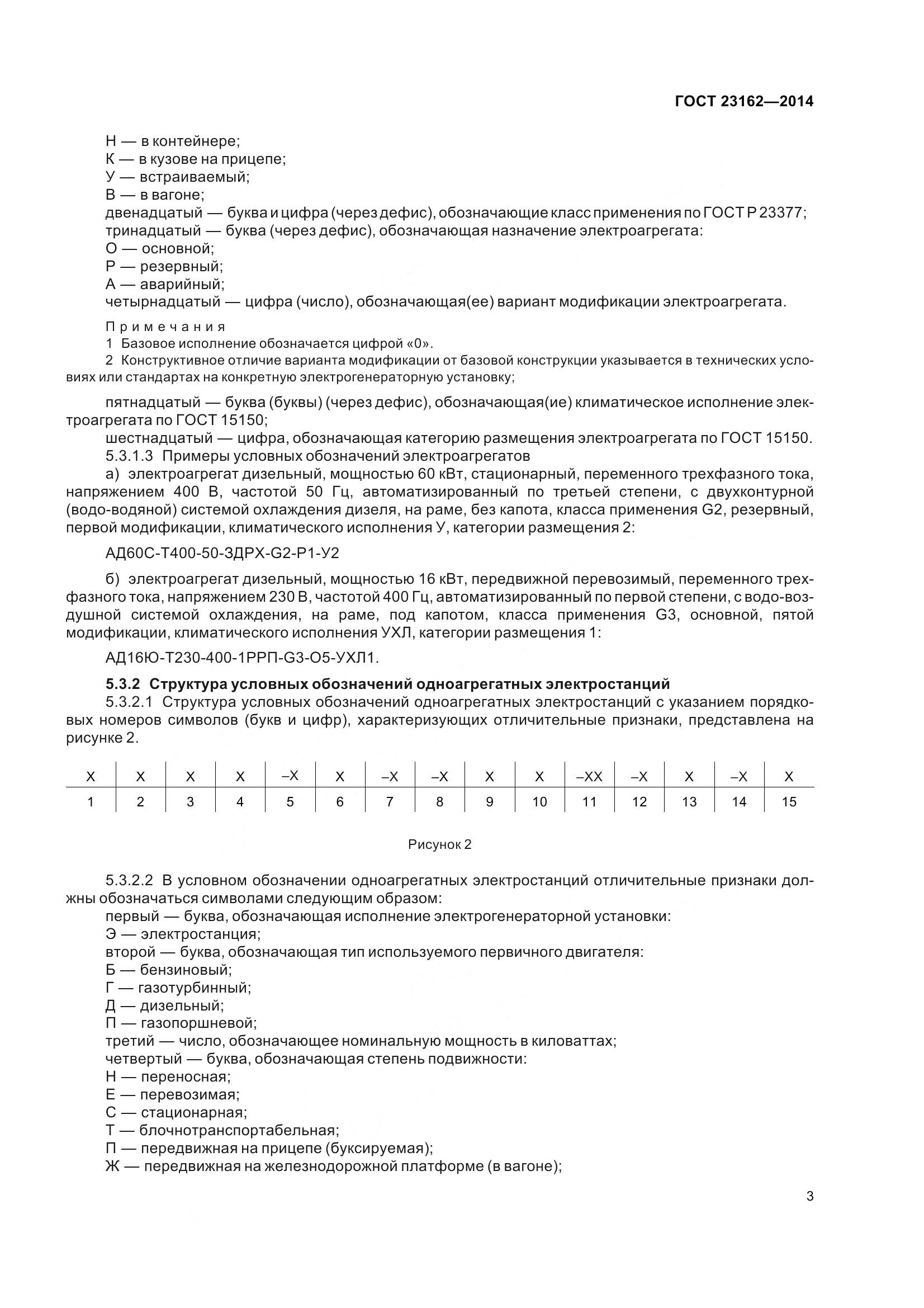 ГОСТ 23162-2014, страница 8