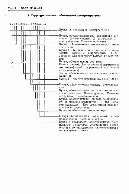 ГОСТ 23162-78, страница 3