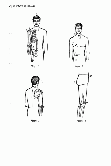 ГОСТ 23167-91, страница 13