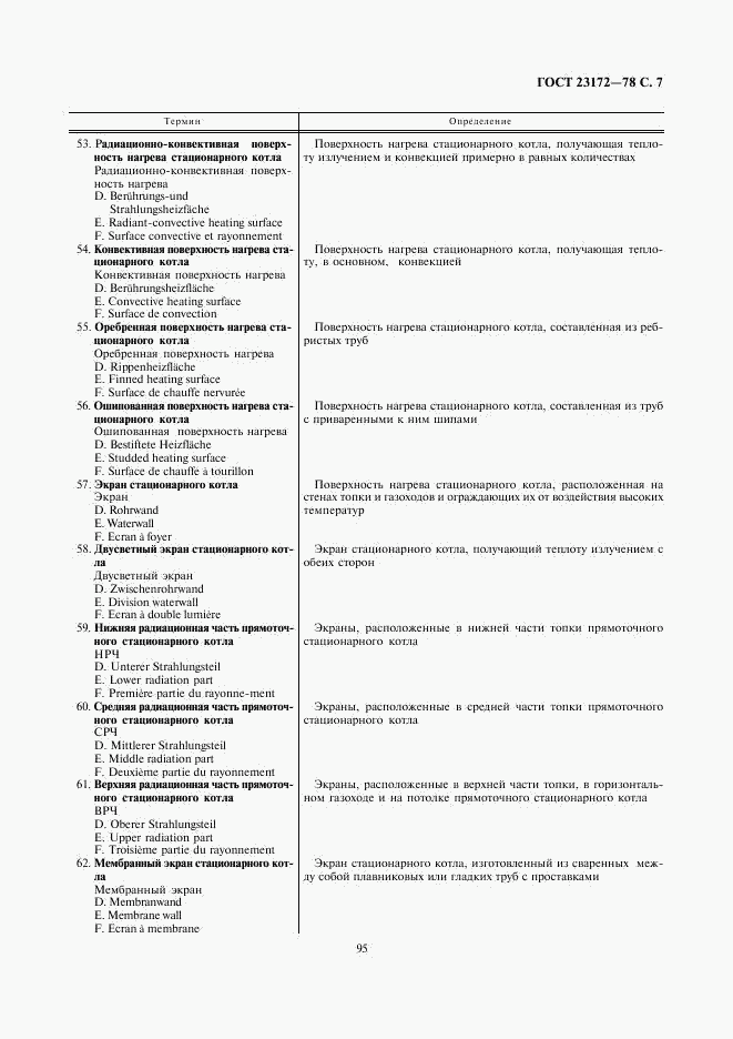 ГОСТ 23172-78, страница 7