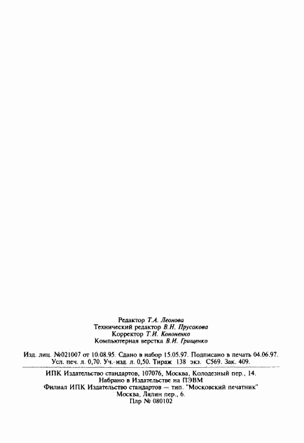 ГОСТ 23174-78, страница 10