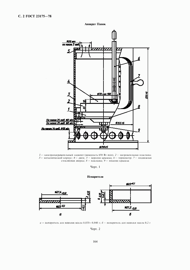 ГОСТ 23175-78, страница 2