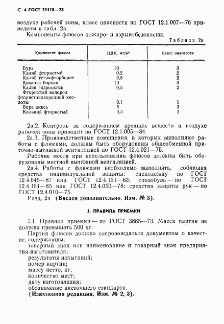 ГОСТ 23178-78, страница 5