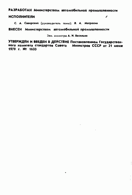 ГОСТ 23179-78, страница 2