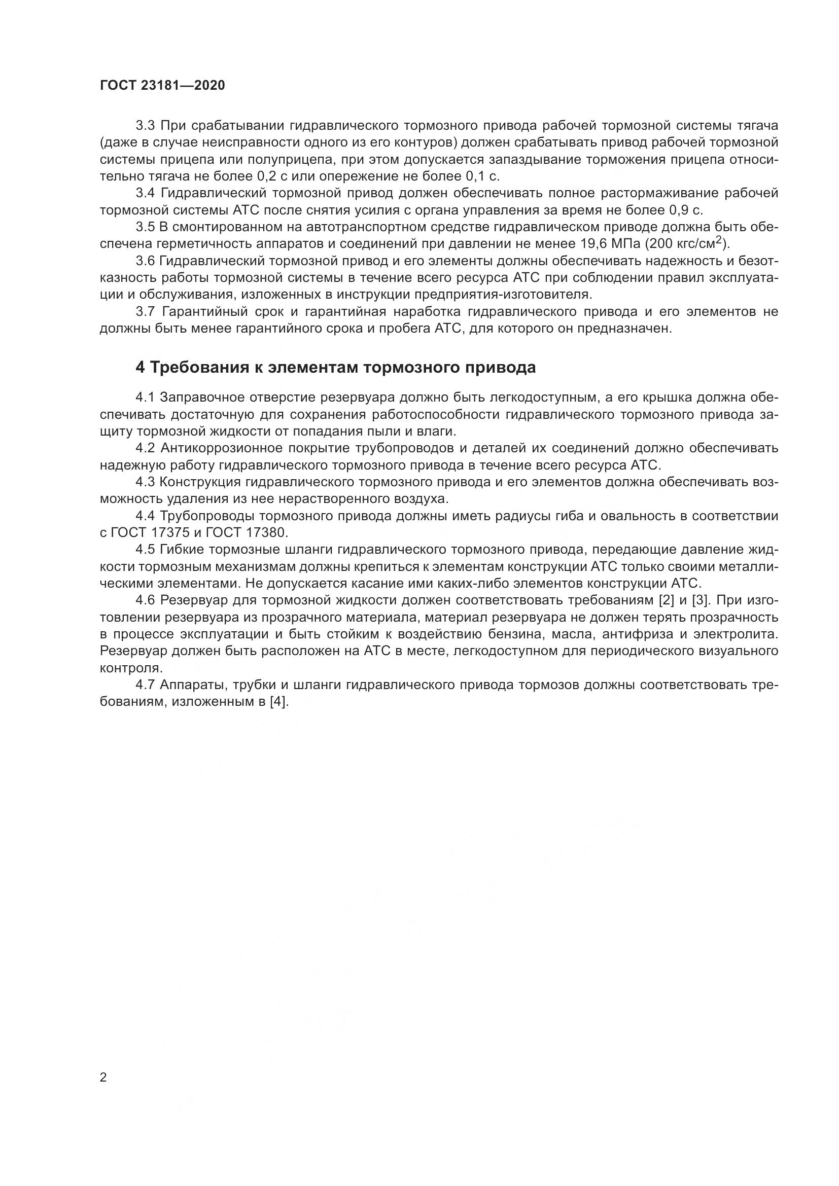 ГОСТ 23181-2020, страница 6