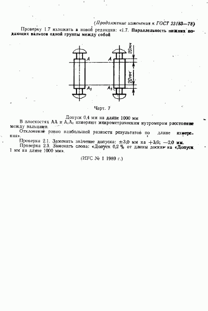 ГОСТ 23183-78, страница 11