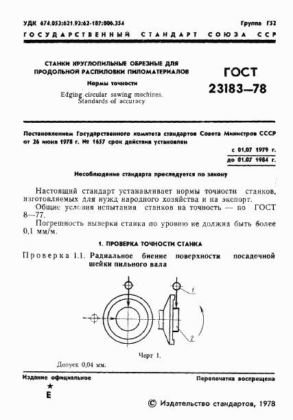 ГОСТ 23183-78, страница 3