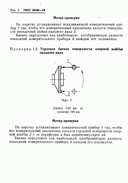 ГОСТ 23183-78, страница 4