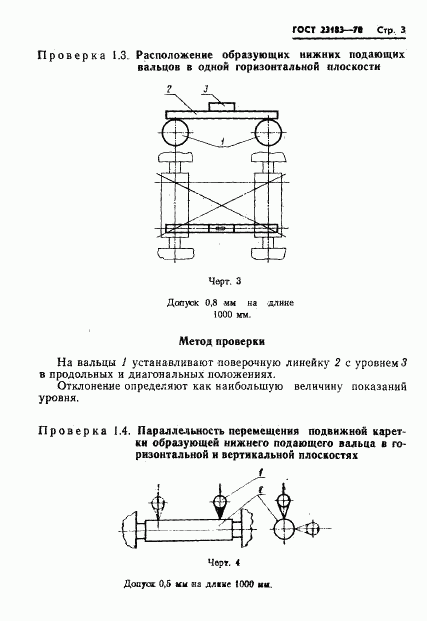 ГОСТ 23183-78, страница 5