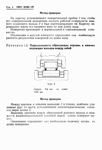 ГОСТ 23183-78, страница 6