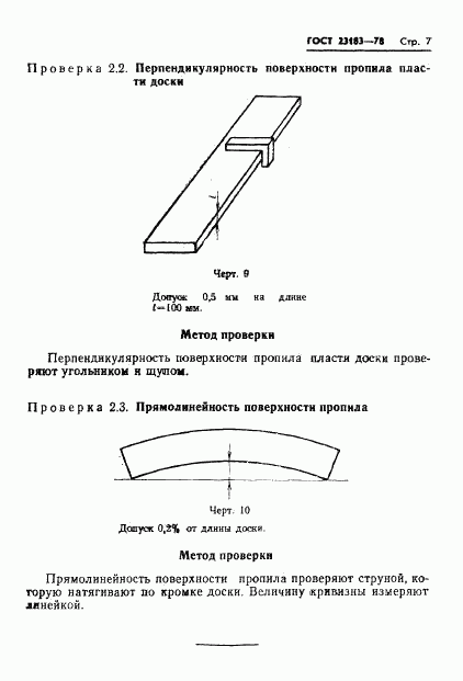 ГОСТ 23183-78, страница 9