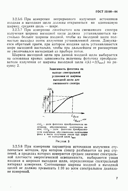 ГОСТ 23198-94, страница 10