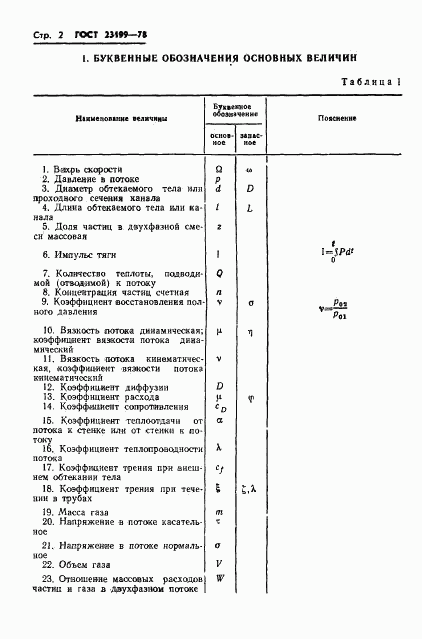 ГОСТ 23199-78, страница 3