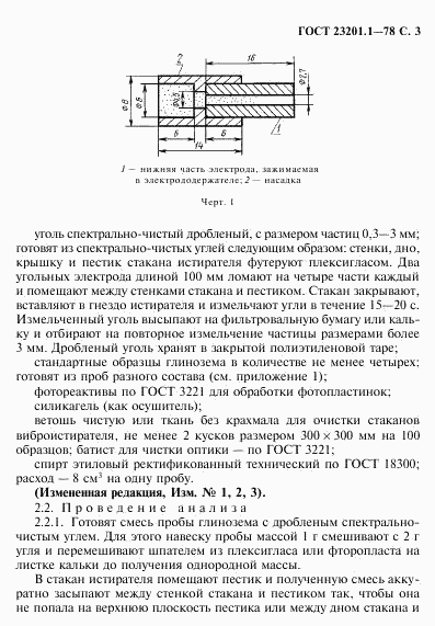 ГОСТ 23201.1-78, страница 4