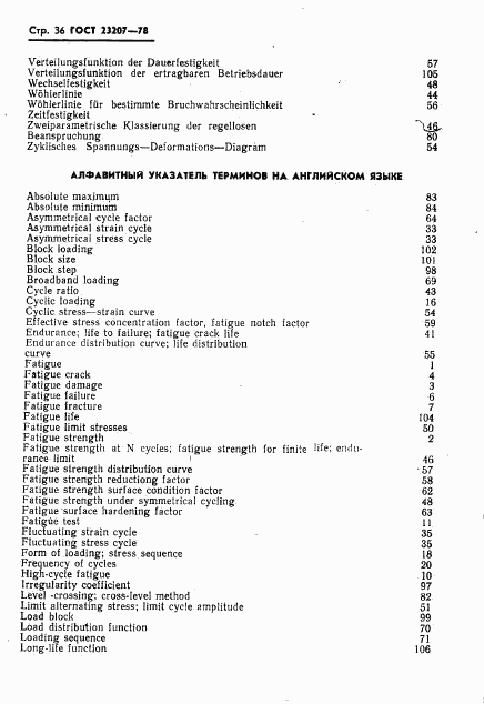 ГОСТ 23207-78, страница 37