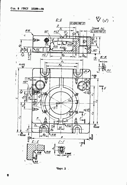 ГОСТ 23209-78, страница 11