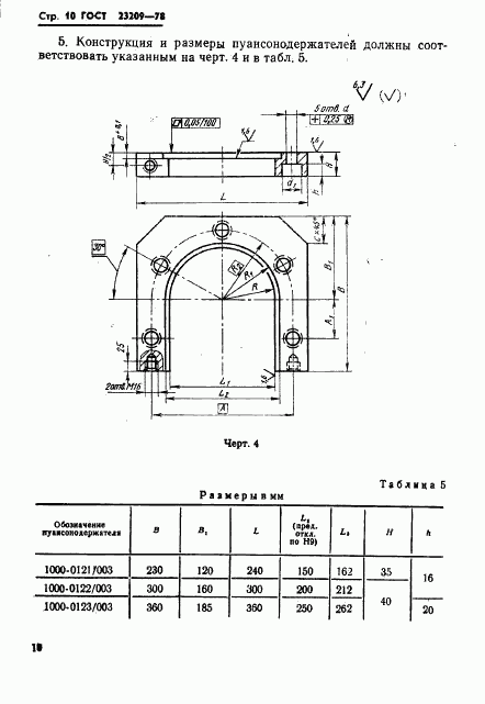 ГОСТ 23209-78, страница 13