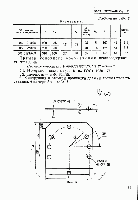 ГОСТ 23209-78, страница 14