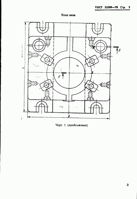 ГОСТ 23209-78, страница 6