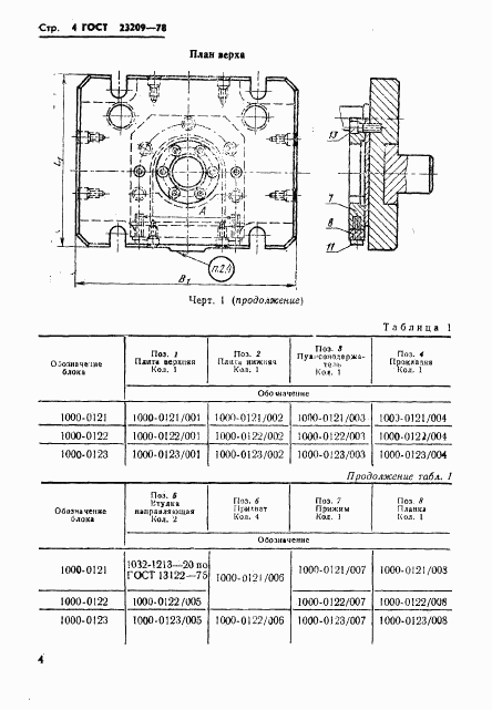 ГОСТ 23209-78, страница 7