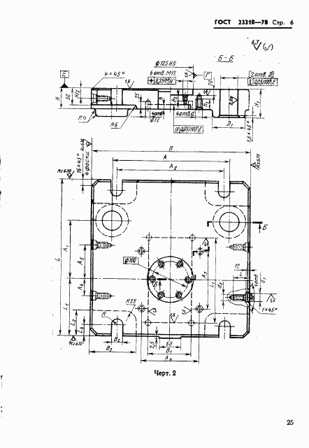 ГОСТ 23210-78, страница 6