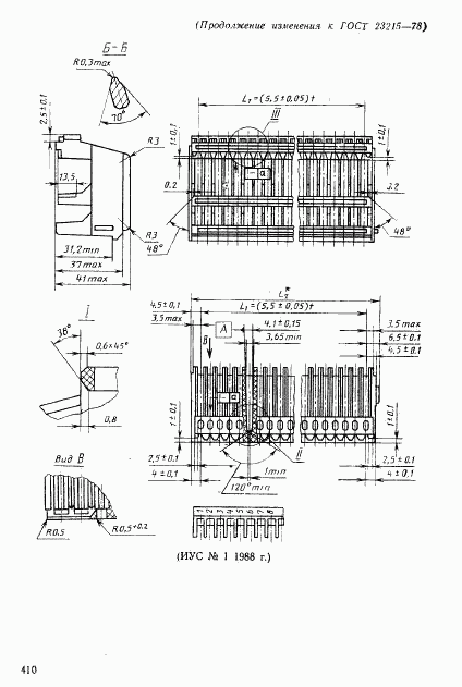 ГОСТ 23215-78, страница 7