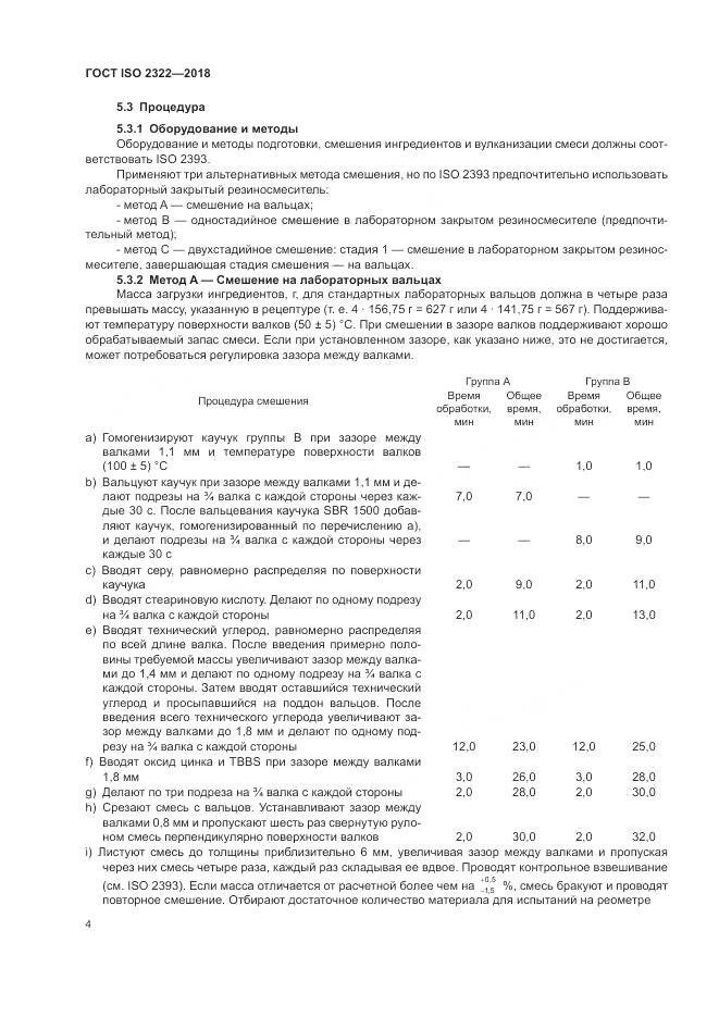 ГОСТ ISO 2322-2018, страница 8