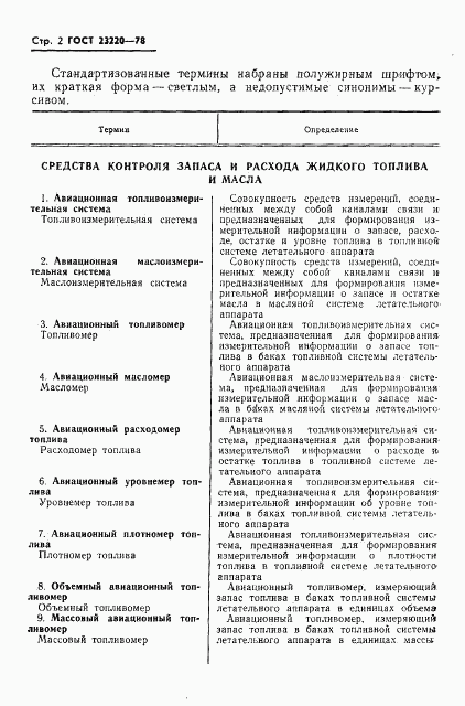 ГОСТ 23220-78, страница 3