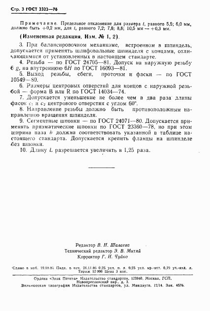 ГОСТ 2323-76, страница 4